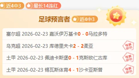 塞雷佐主席渴望马竞与皇马在决赛相遇，而非八强早遇挑战